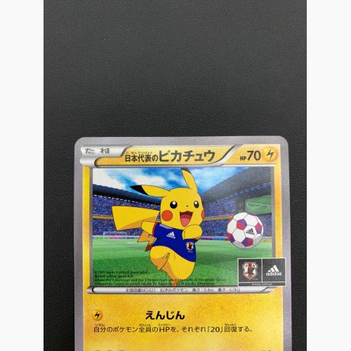 日本代表のピカチュウ ピカチュウexセット サッカー 日本代表 日本代表