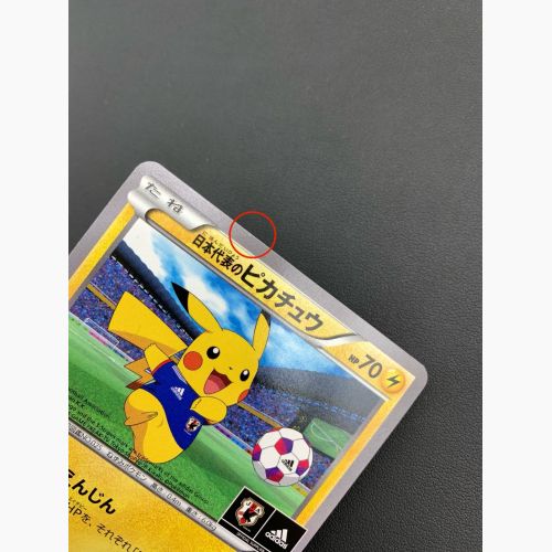 ピ*い様 日本代表のピカチュウ：ポケモンNewモン! 公式 Book付録 PROMO