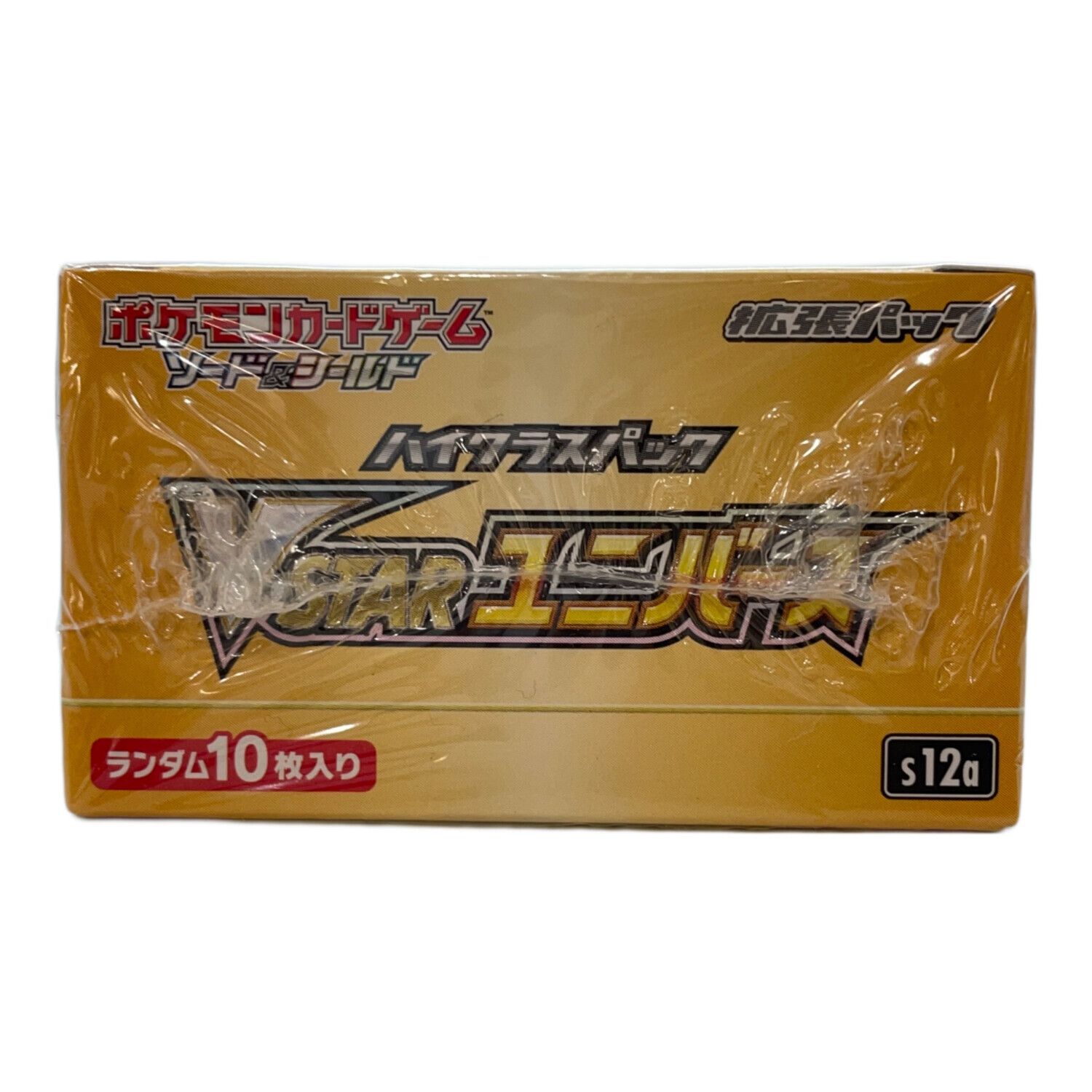 VSTARユニバース エラーシュリンク品 匿名配送 VSTARユニバース エラー