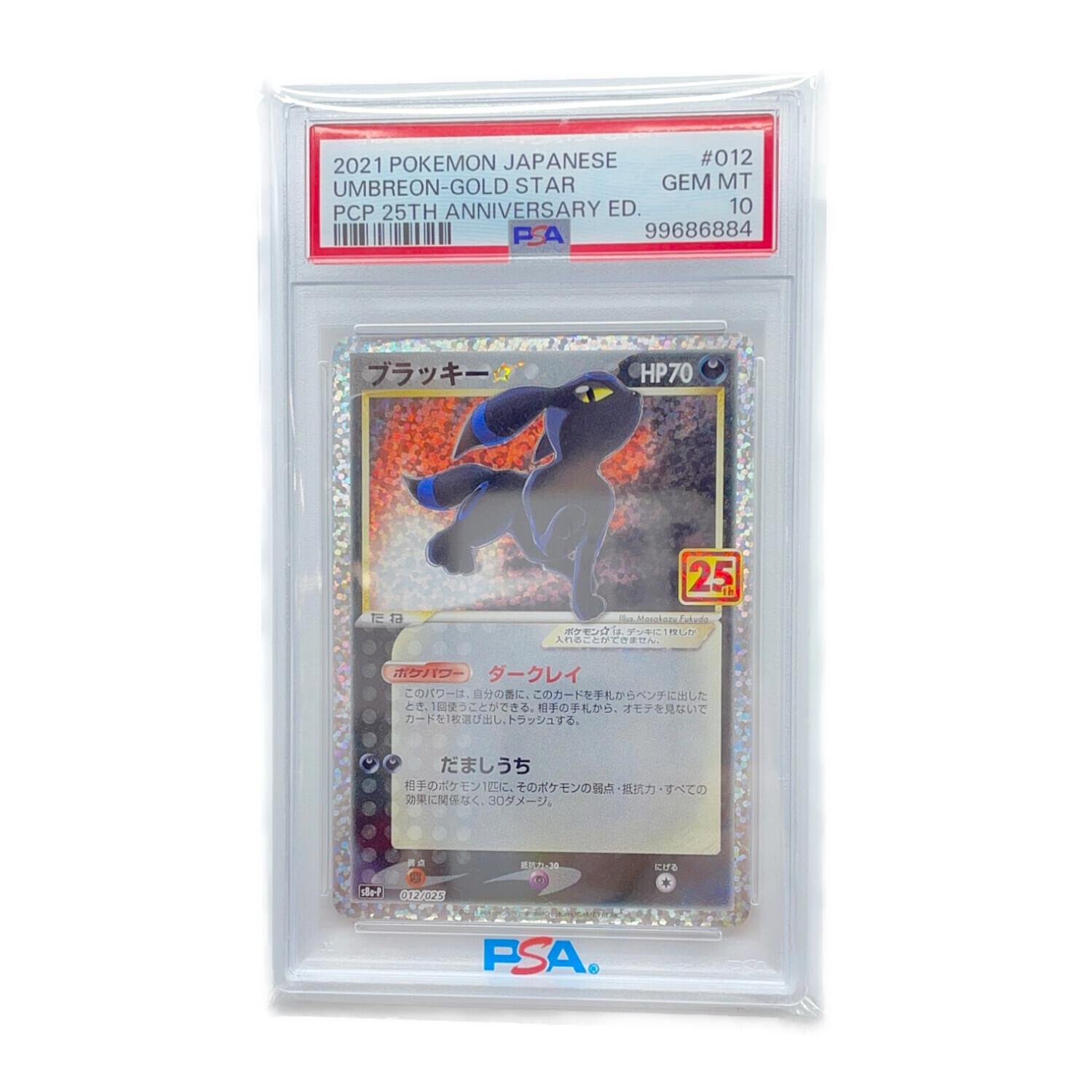ブラッキー☆ PSA10 ポケモンカード 012/025 プロモ Pokemon Promo