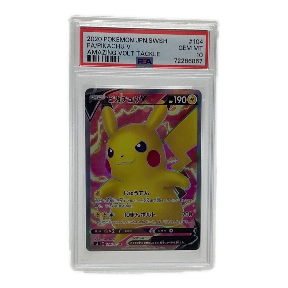 PSA10 ポケモンカード ピカチュウv ファミリーポケカ ピカチュウ PSA10