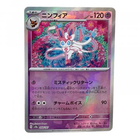 ポケモンカード PSA10 ニンフィア マスボミラー マスターボールミラー