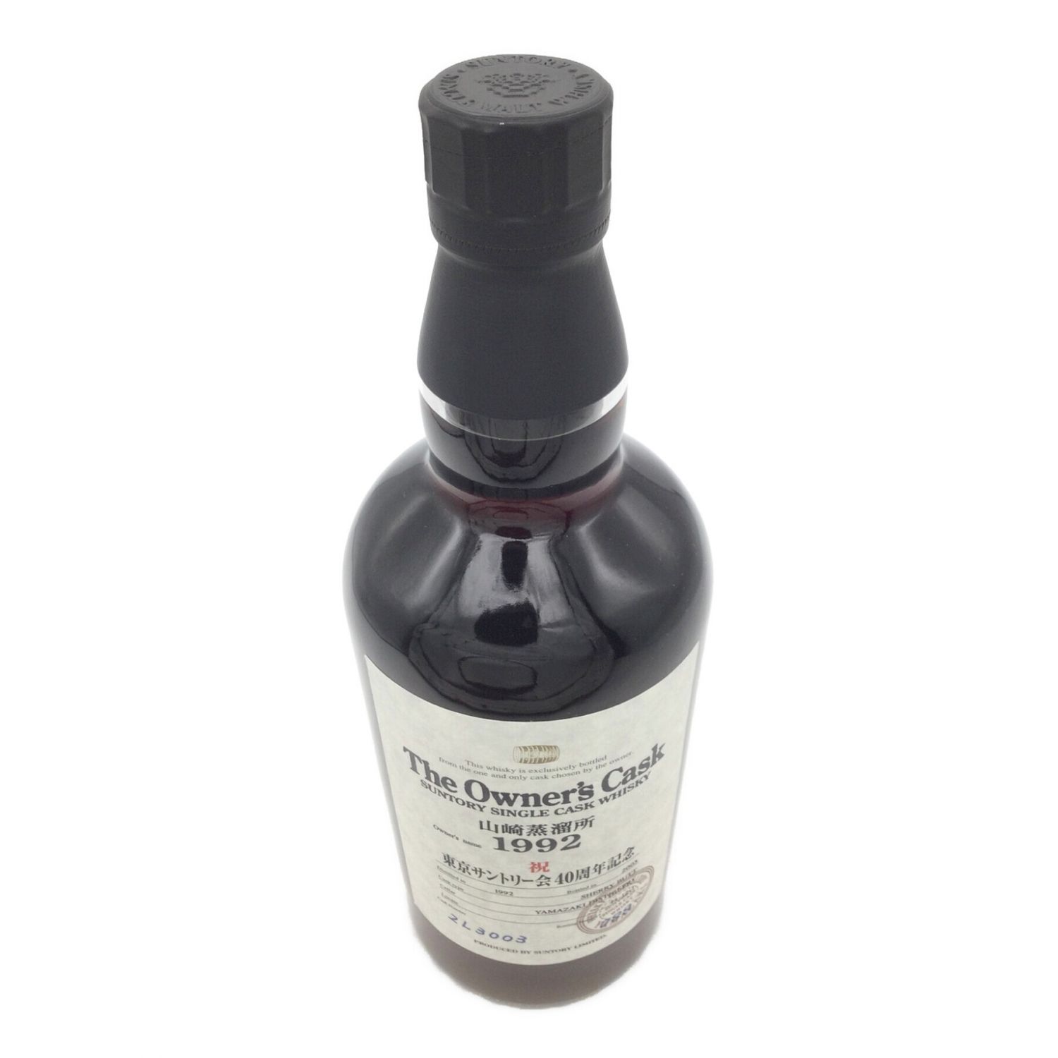 サントリー 山崎オーナーズカスク 1993空瓶