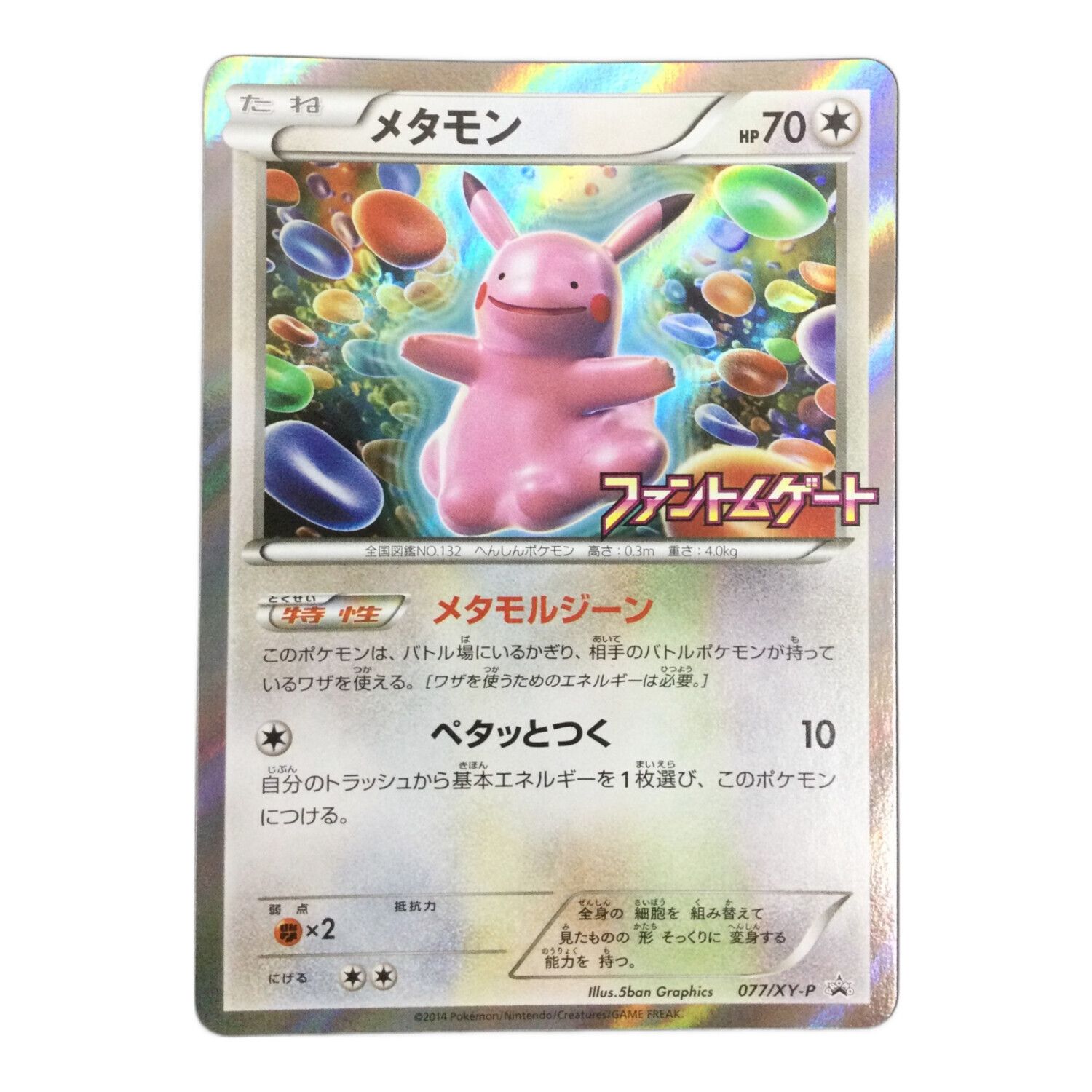 韓国 メタモン プロモ ポケモン ポケカ ポップアップ 韓国 ポケモン