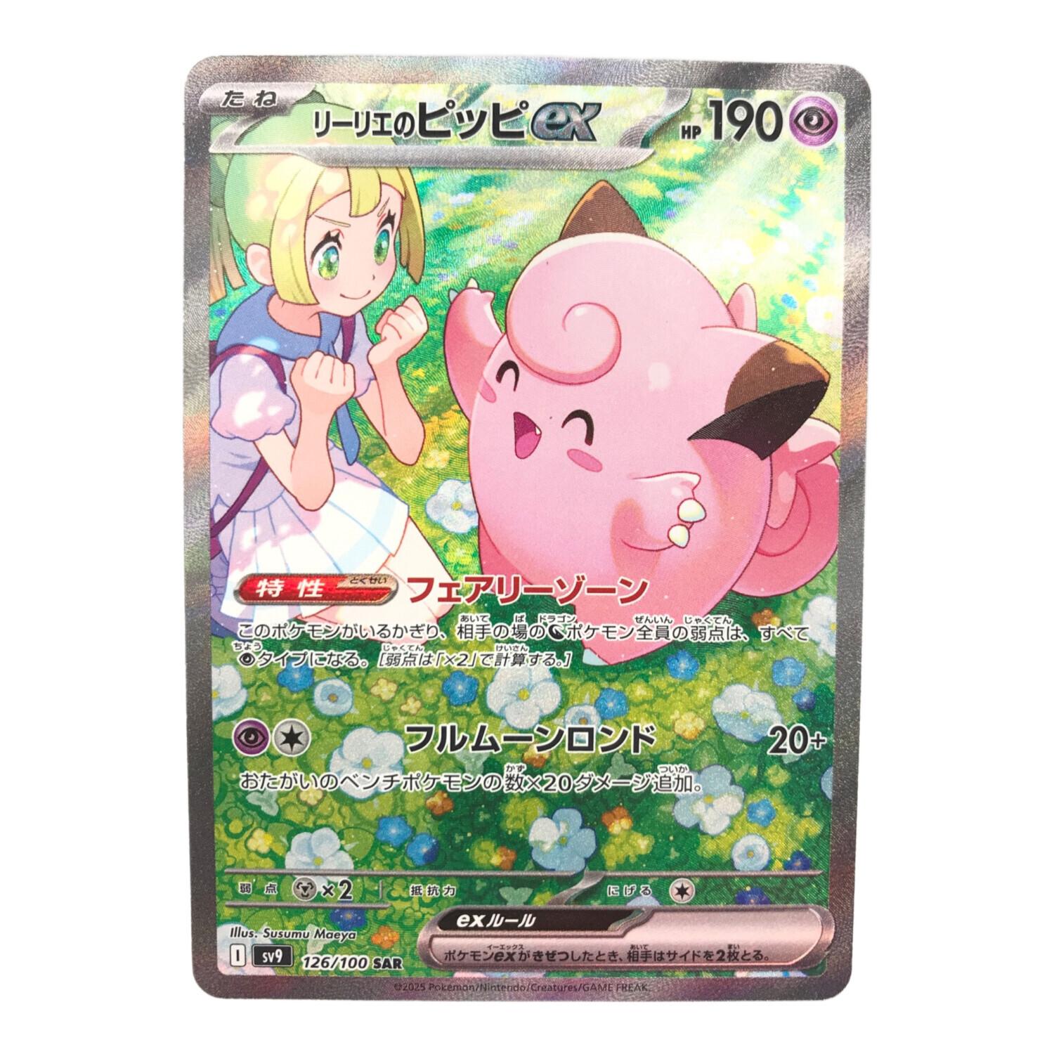 配送 リーリエのピッピ PSA10 PSA10】ピッピCHR プロモ リーリエ