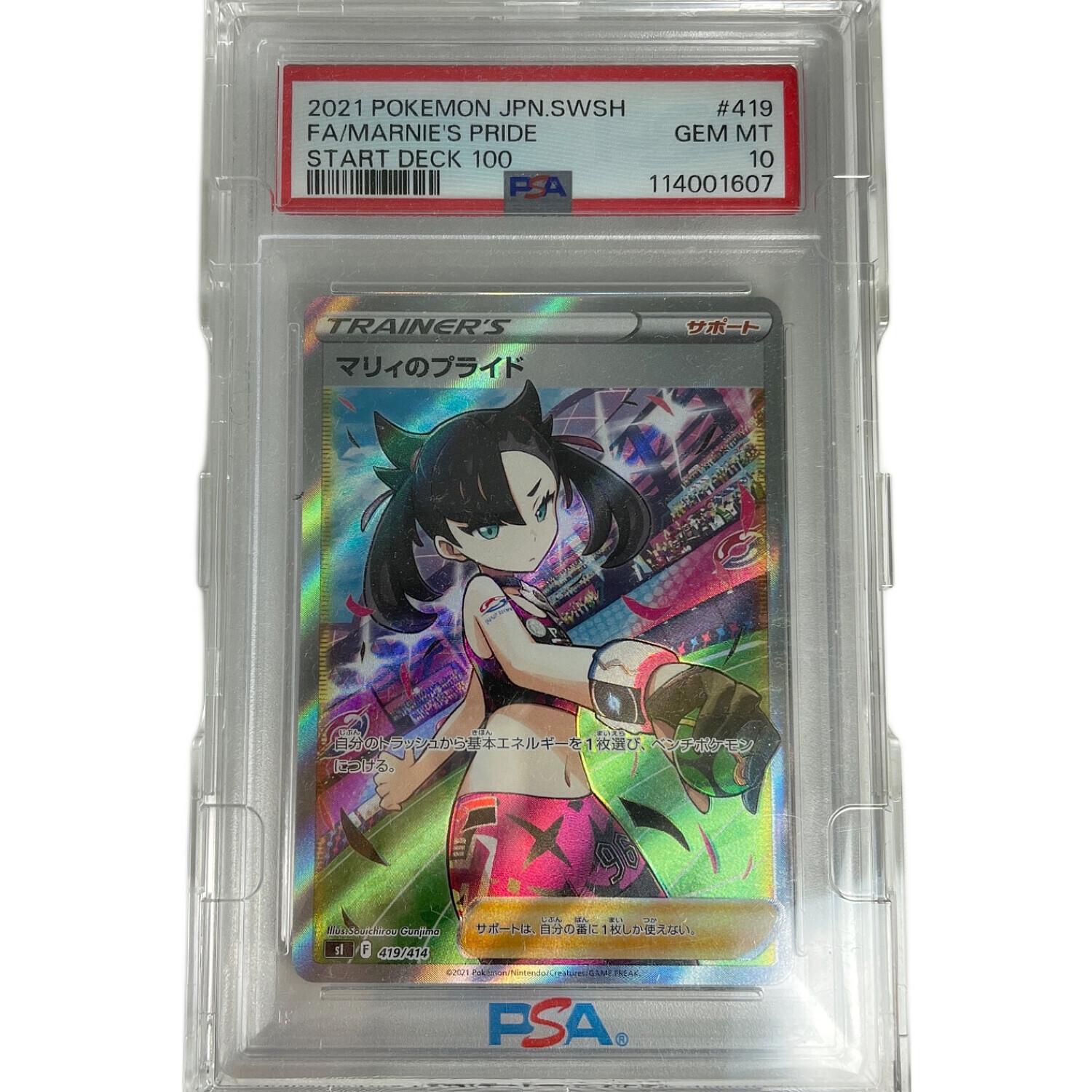 ポケモンカード マリィのプライド ♯419 販売 GEM MT PSA10 ポケモン