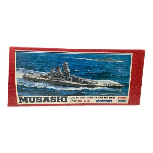 ARII (アリイ) プラモデル 日本海軍 戦艦 武蔵 1/250 BIG SCALE