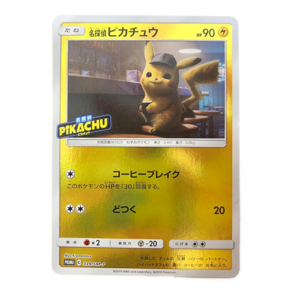 希少 PSA10 名探偵ピカチュウ 339 プロモ PSA10 名探偵ピカチュウ 339