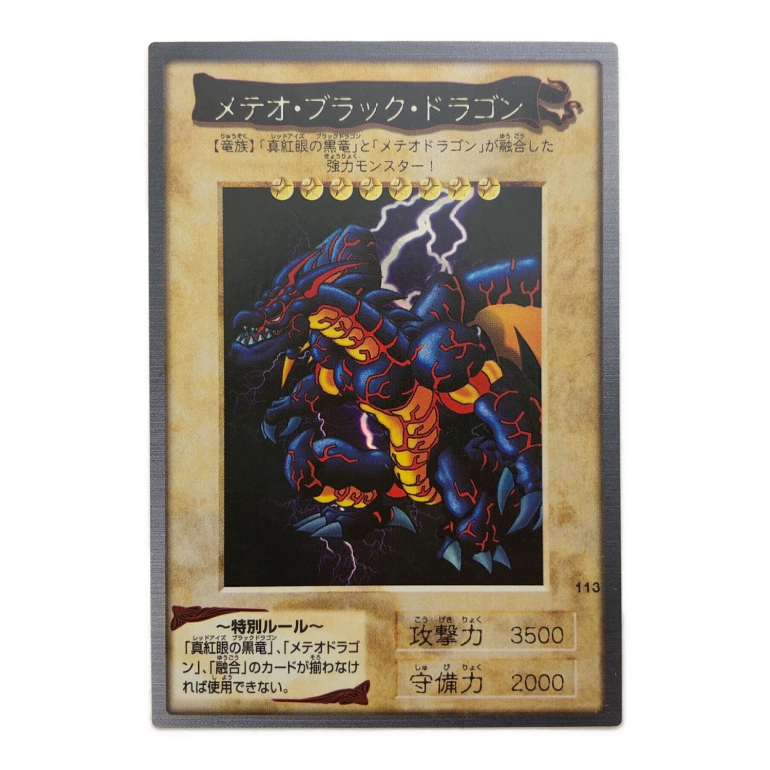 遊戯王カードダス 美品レッドアイズブラックドラゴン 【公式通販】