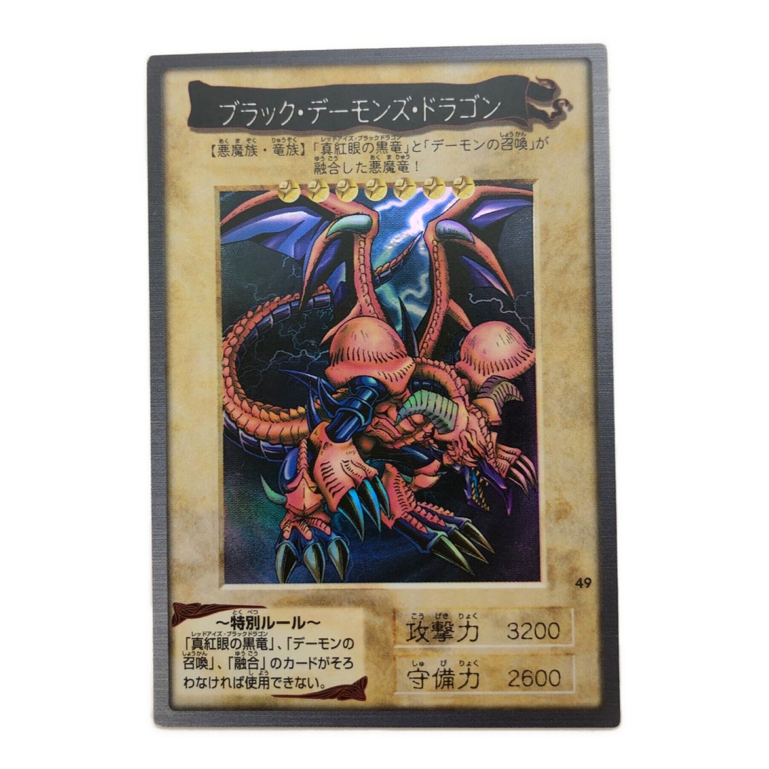 遊戯王 ブラック・デーモンズ・ドラゴン レリーフ PSA10 遊戯王