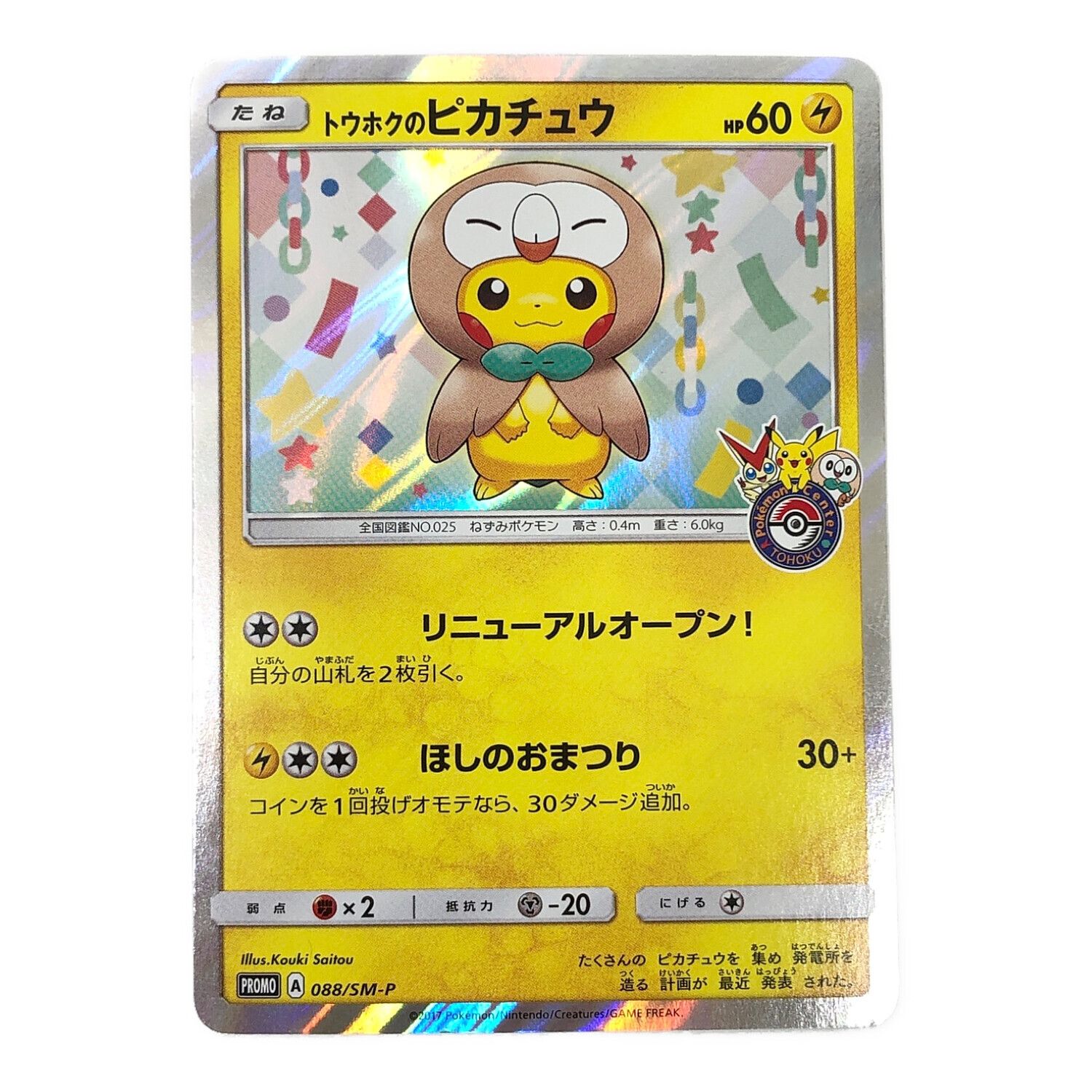 2025 ポケモンカード トウホクのピカチュウ PSA 10 トウホクの
