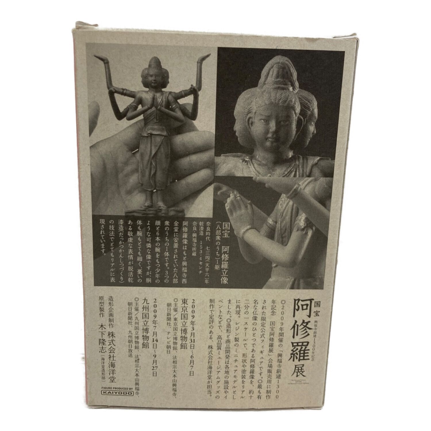 海洋堂 国宝阿修羅展公式フィギュア 阿修羅像 興福寺創建1300年記念 管