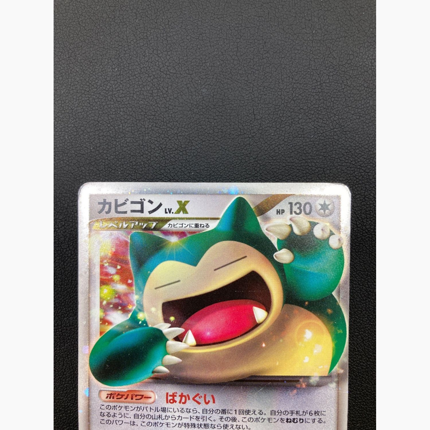 ポケモンカード カビゴン Lv.X PSA10 ドミノピザ プロモ 2008 ポケモン