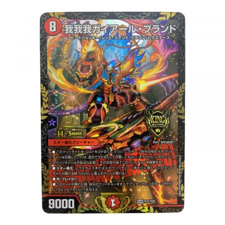 我我我ガイアールブランド プロモ 我我我ガイアールブランド cs優勝プロモ