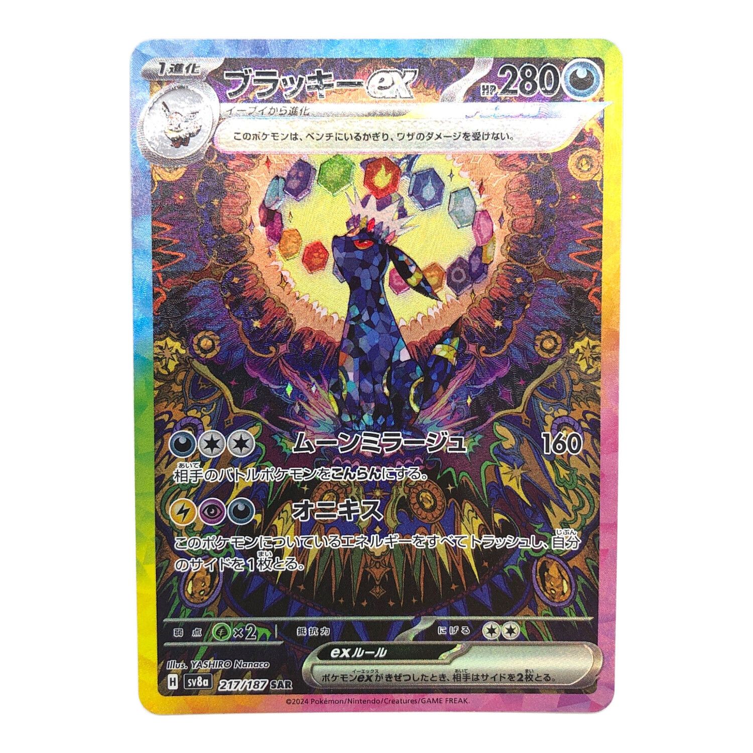 ブラッキーex sar ブラッキーSAR