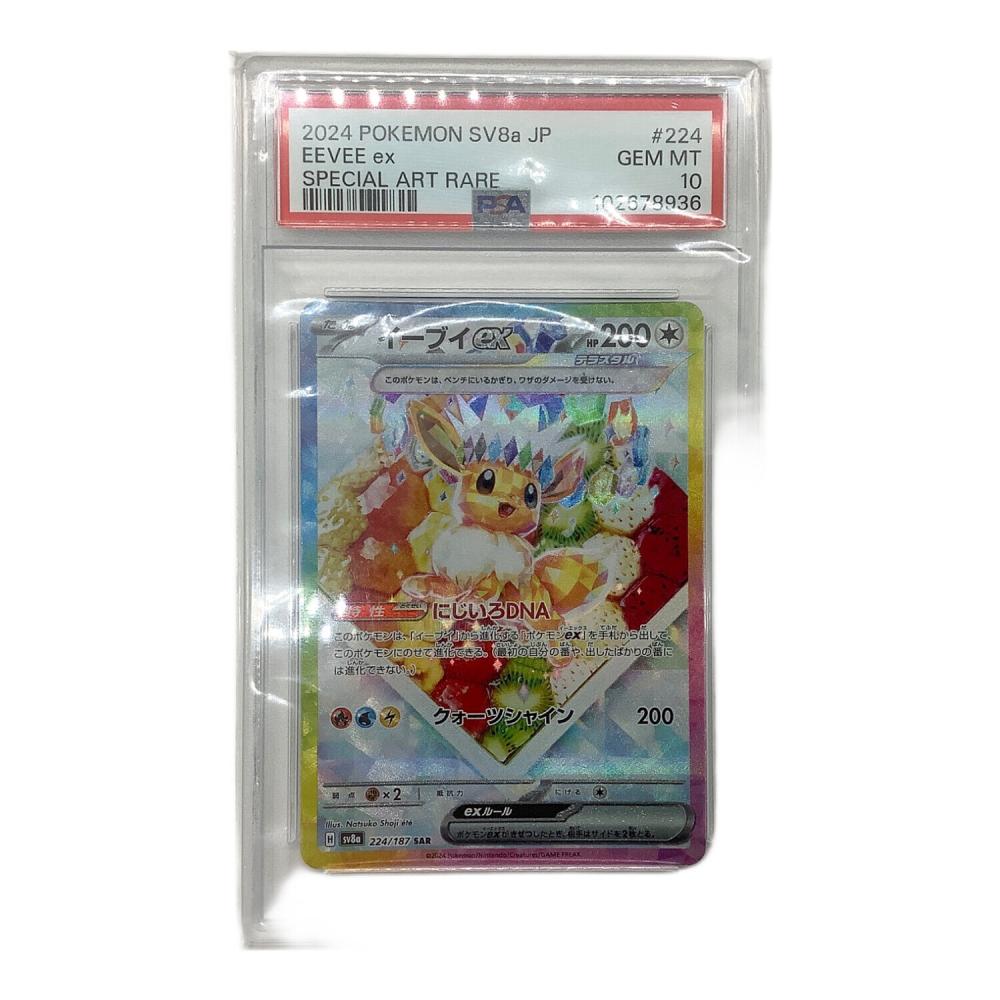 テラスタルフェス イーブイex SAR 【PSA10】 ポケモンカード テラス