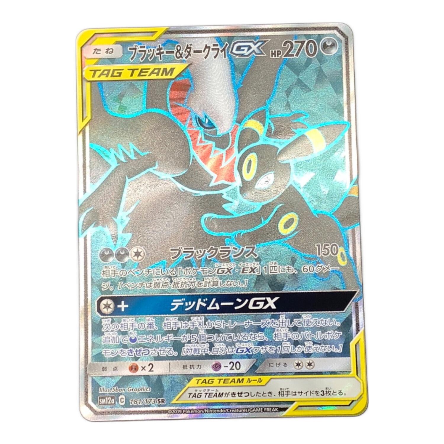 ポケモンカード タッグチーム sr まとめ売り 引退品 ポケモンカード