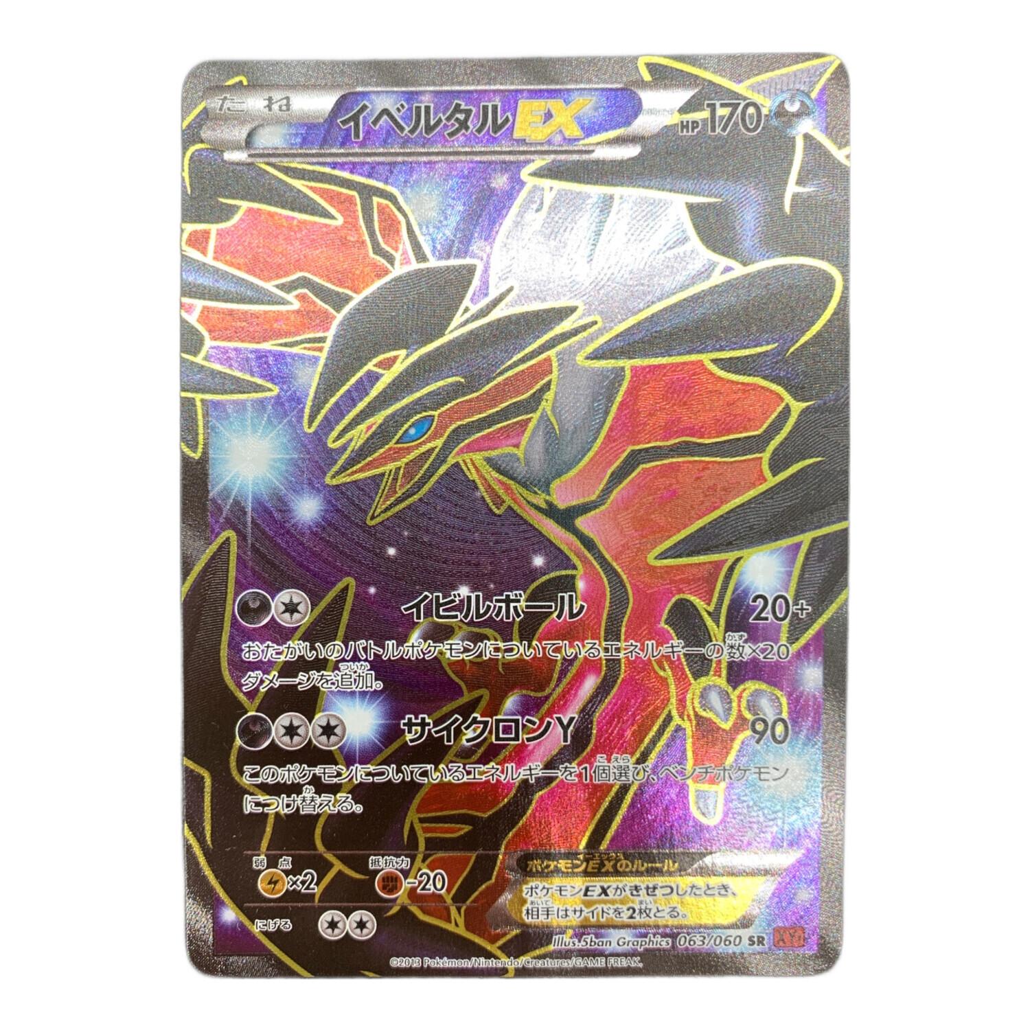 イベルタル ブレイク Blake psa10 PSA10鑑定済〕イベルタルEX【-】{037