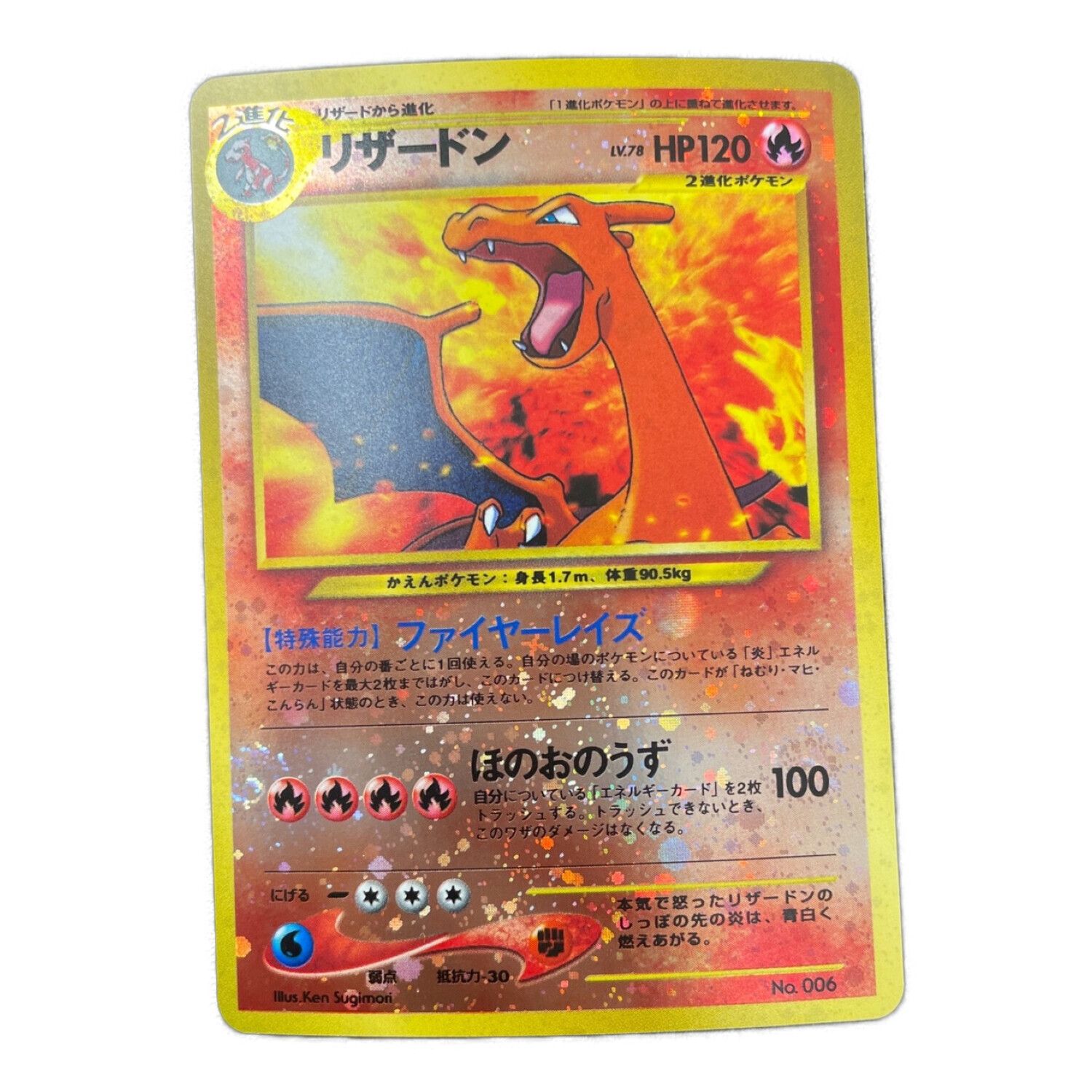 旧裏】かえんリザードン No.006 旧裏 拡張パック第1弾 リザードン No.006