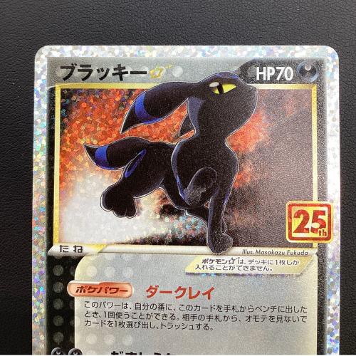 ポケモンカード ブラッキー 012/025 プロモ 25th｜トレファクONLINE
