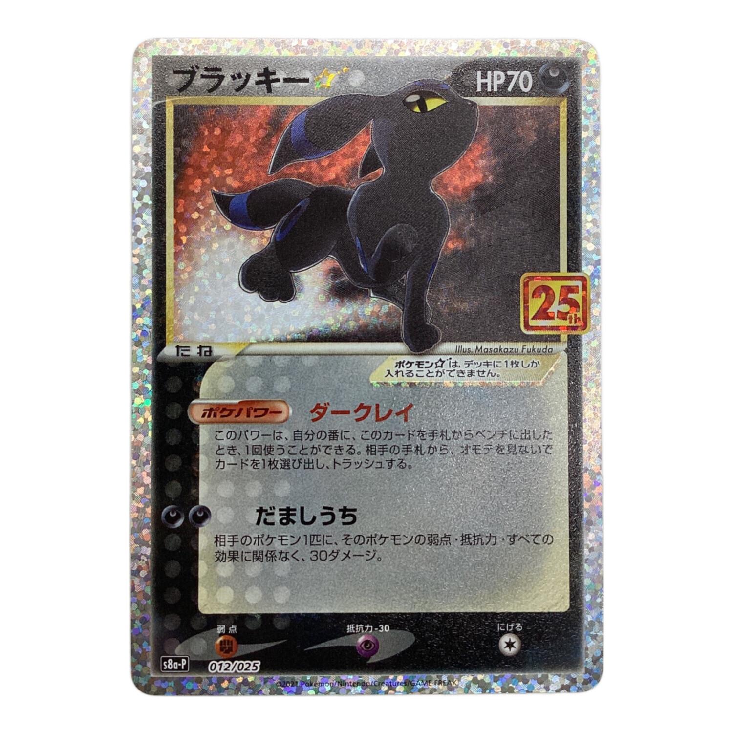 PSA10】25th ブラッキープロモ ブラッキー25th psa10 ポケカ