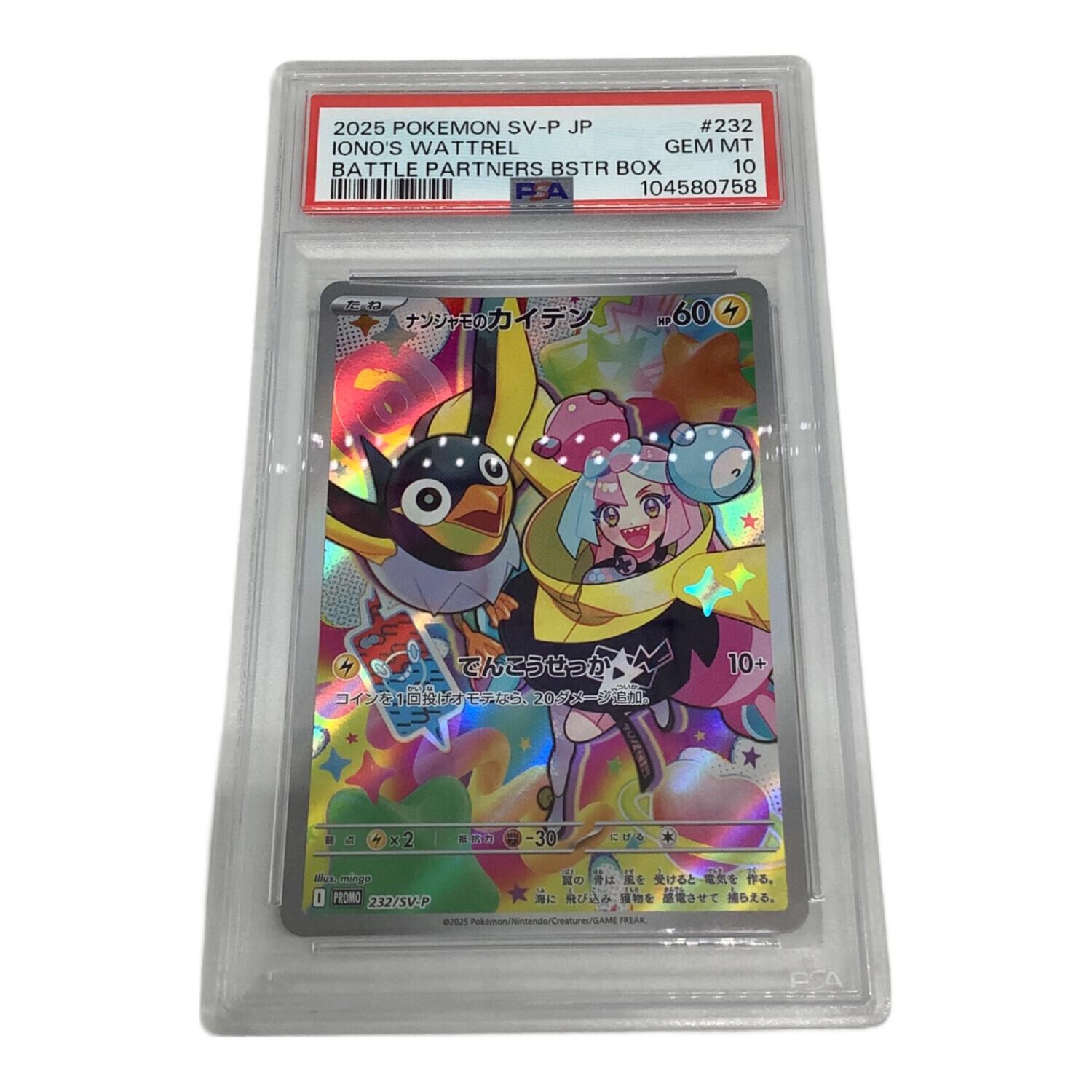 ポケモンカード ナンジャモのカイデン 232/SV-P｜トレファクONLINE