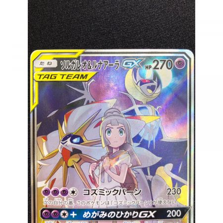 ソルガレオ&ルナアーラGX SR ドリームリーグ PSA9 063/049 ソルガレオ