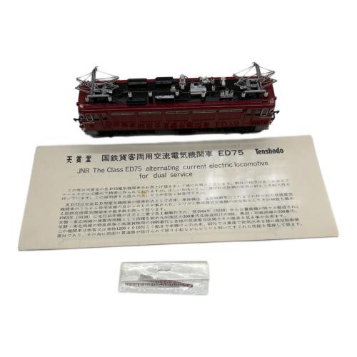 希少品】天賞堂？ Tenshodo ED75 700番台 HOゲージ 希少品】天賞堂