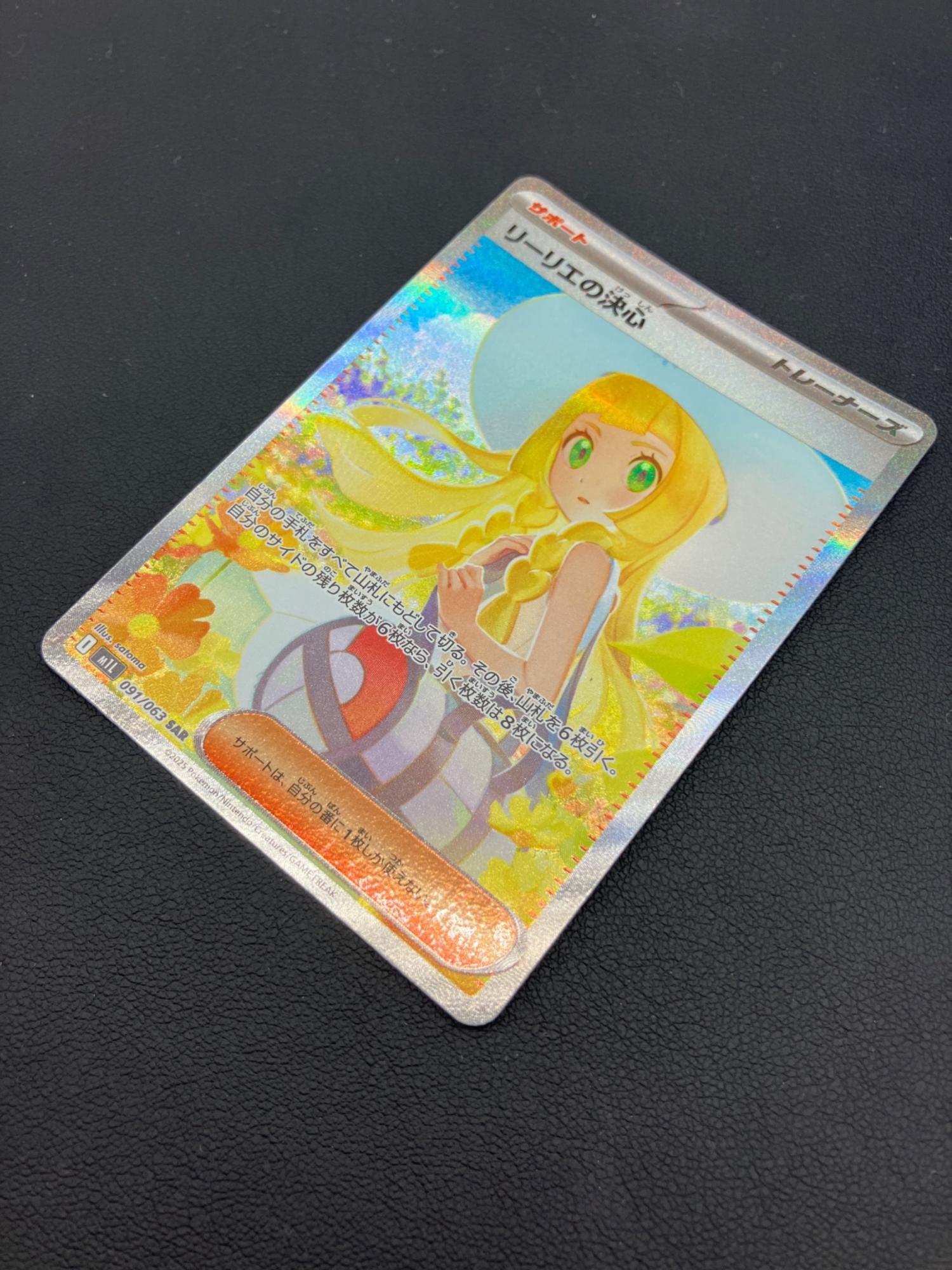 PSA10】リーリエの決心 SAR ワンオーナー品 リーリエの決心SAR PSA10