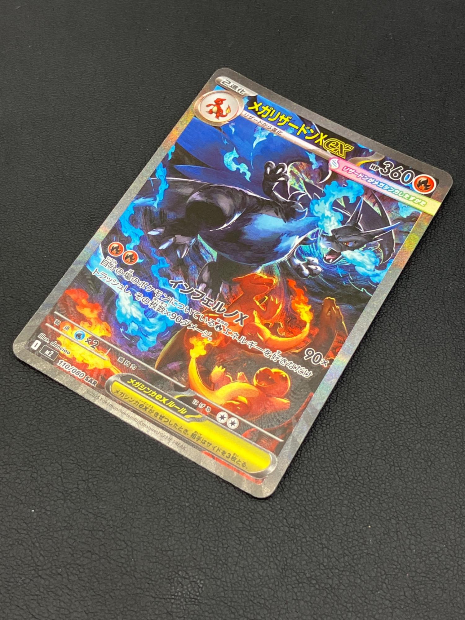 メガリザードンex sar インフェルノX ポケモンカード【最終値下げ】 PK