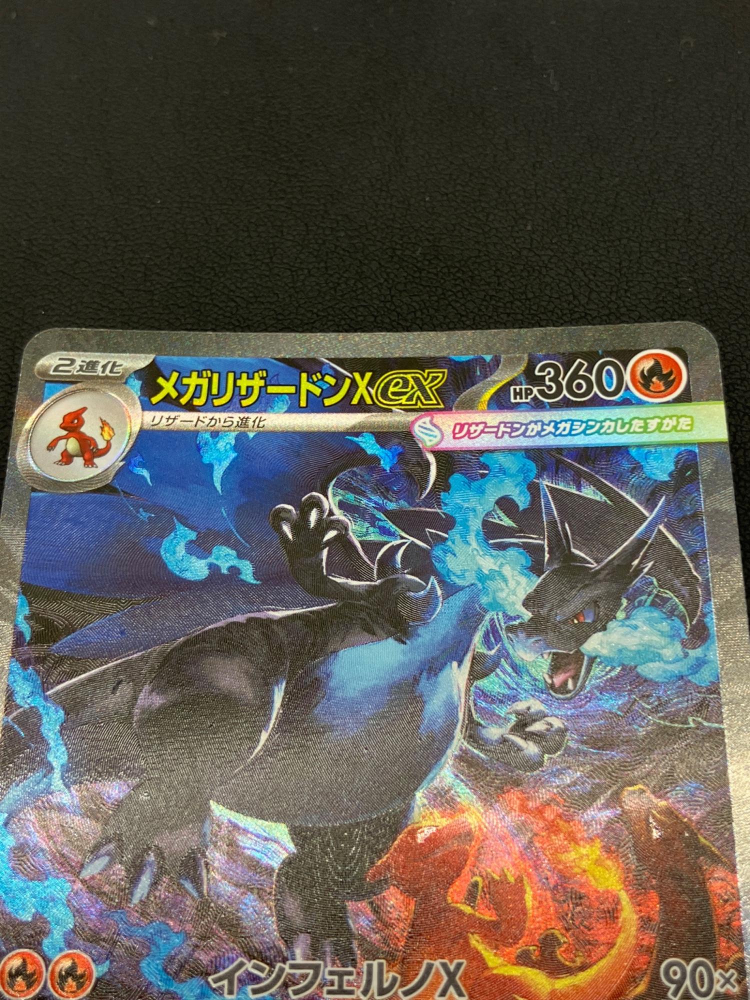 メガリザードンX ex 116/080 MUR インフェルノX メガリザードンXex(MUR