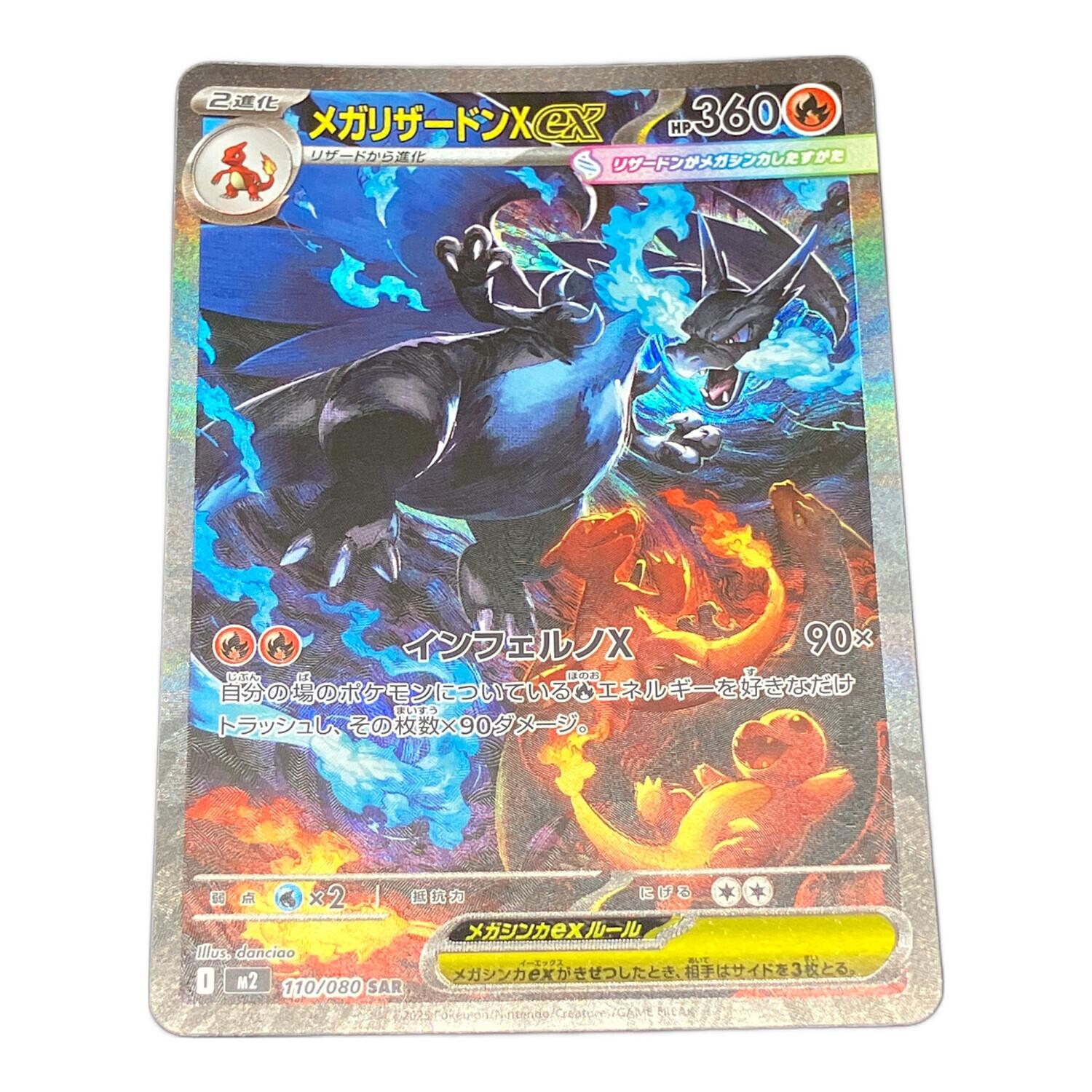 ポケモンカード インフェルノx メガリザードンx ex sar メガリザードン