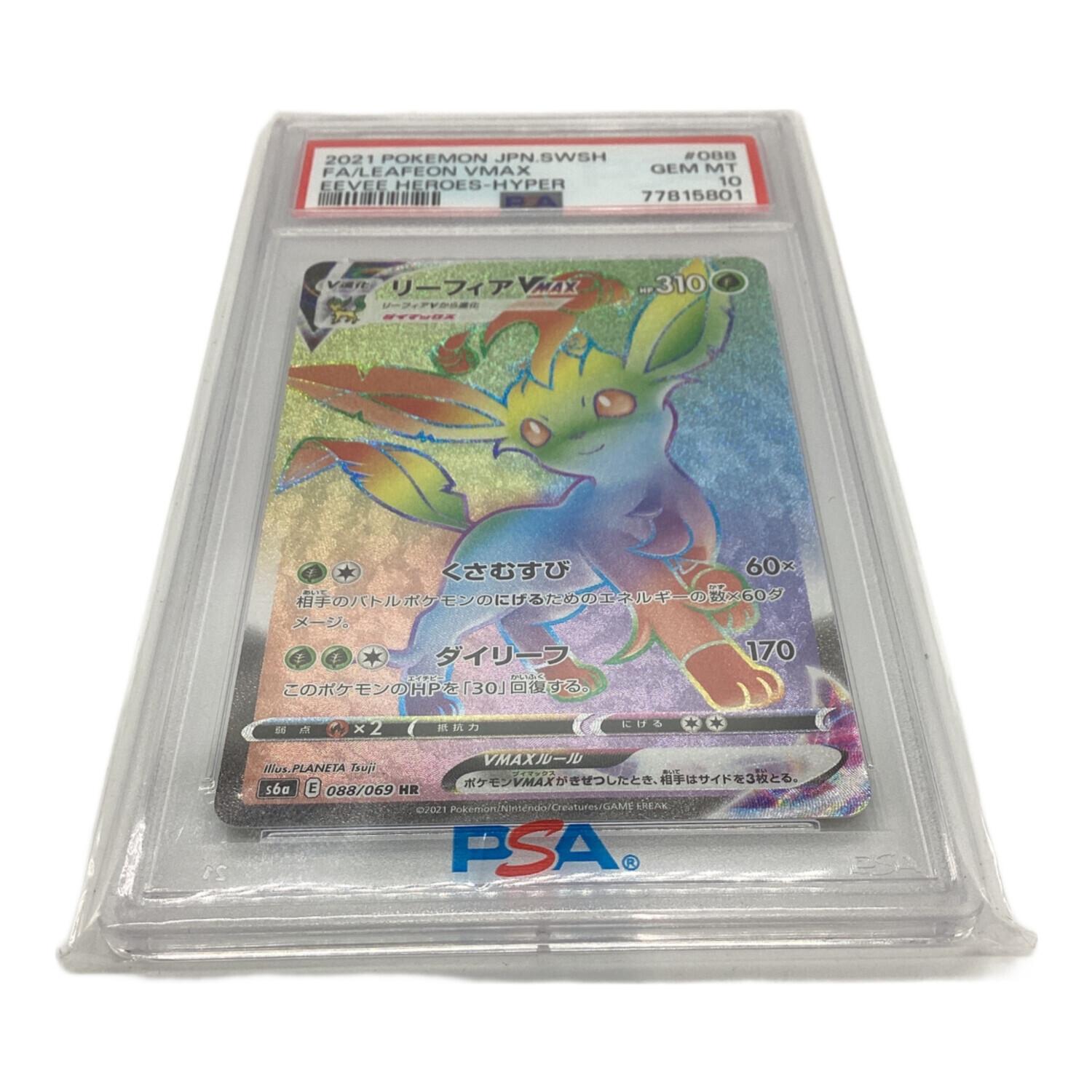 PSA10リーフィアVMAXHRイーブイヒーローズ 089/069MT10 PSA10