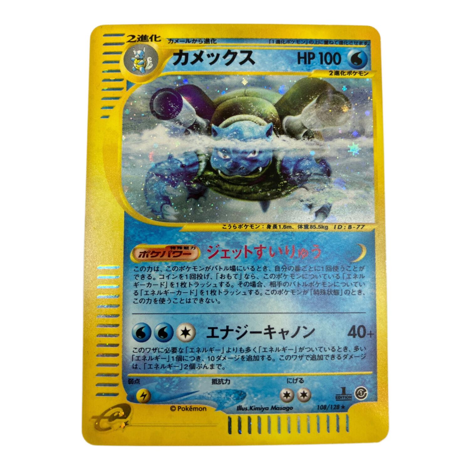 カメックス 108/128 カードe 第1弾基本拡張パック 1ED PSA10