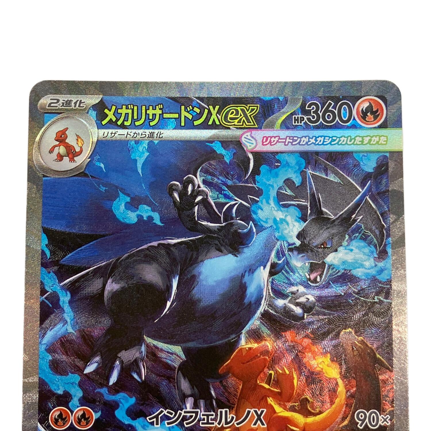 メガリザードンX ポケモンカード 360HP メガリザードンX ポケモン
