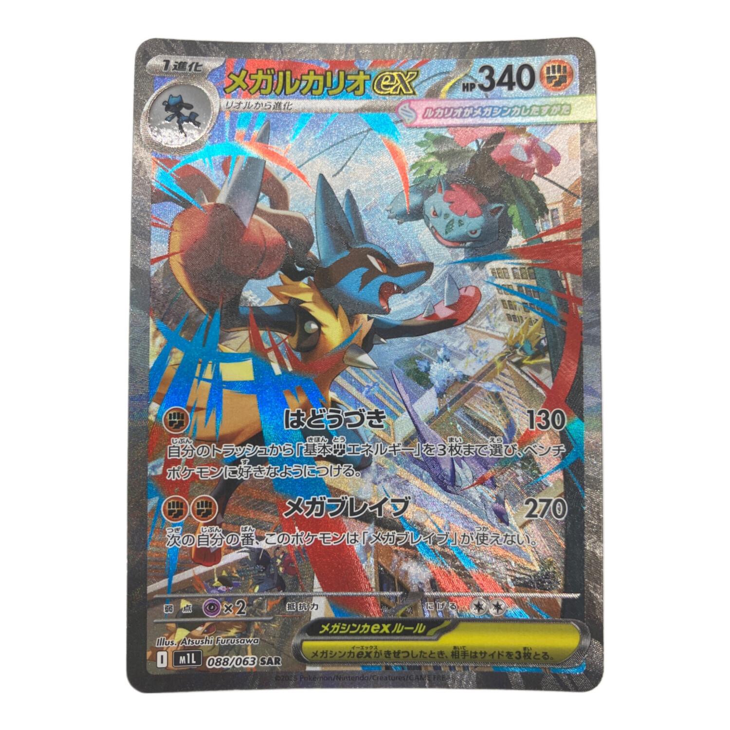 メガルカリオex mur psa10｜ポケモンカード メガルカリオ MUR 【PSA10