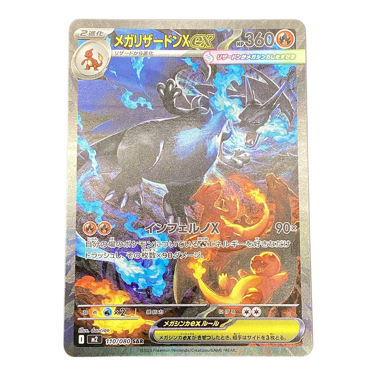 メガリザードンX ex SAR 110/080 ポケモンカード インフェルノX メガ