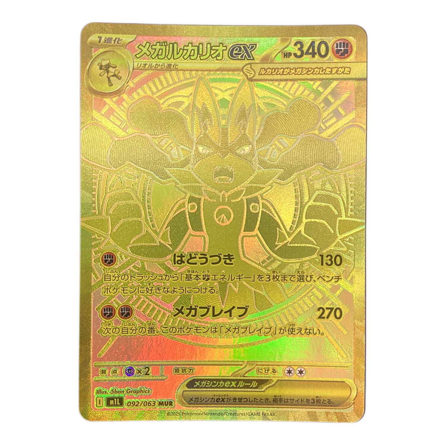 メガカリオex MUR ポケモンカード メガルカリオex mur MUR ポケモン