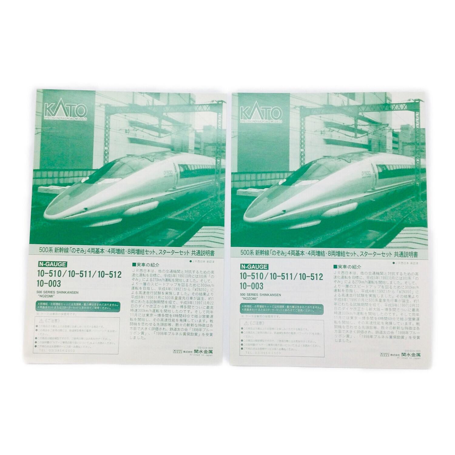KATO10-511 500系新幹線「のぞみ」4両増結セットADD-ON SET KATO 10