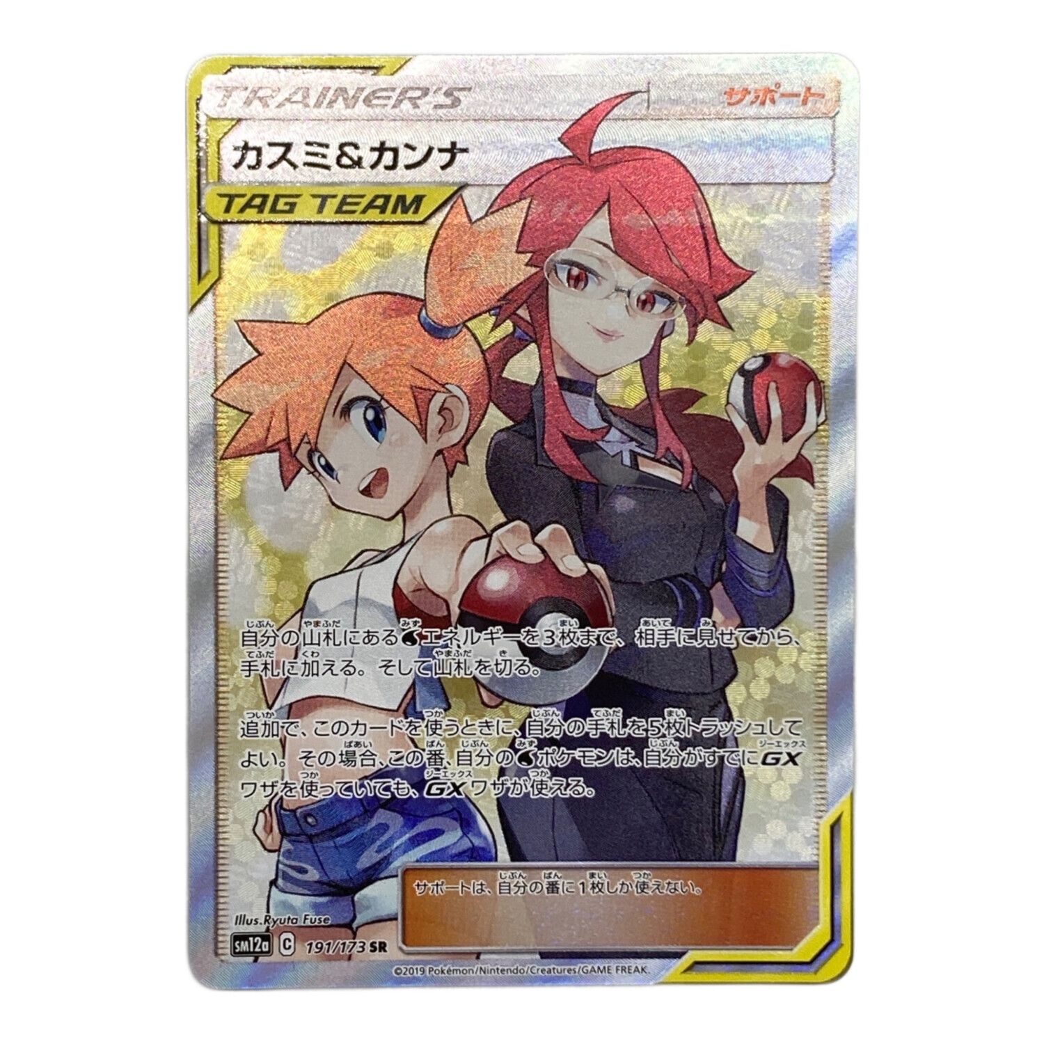 PSA10】カスミ&カンナ SR ポケモンカード PSA10】カスミ&カンナ SR