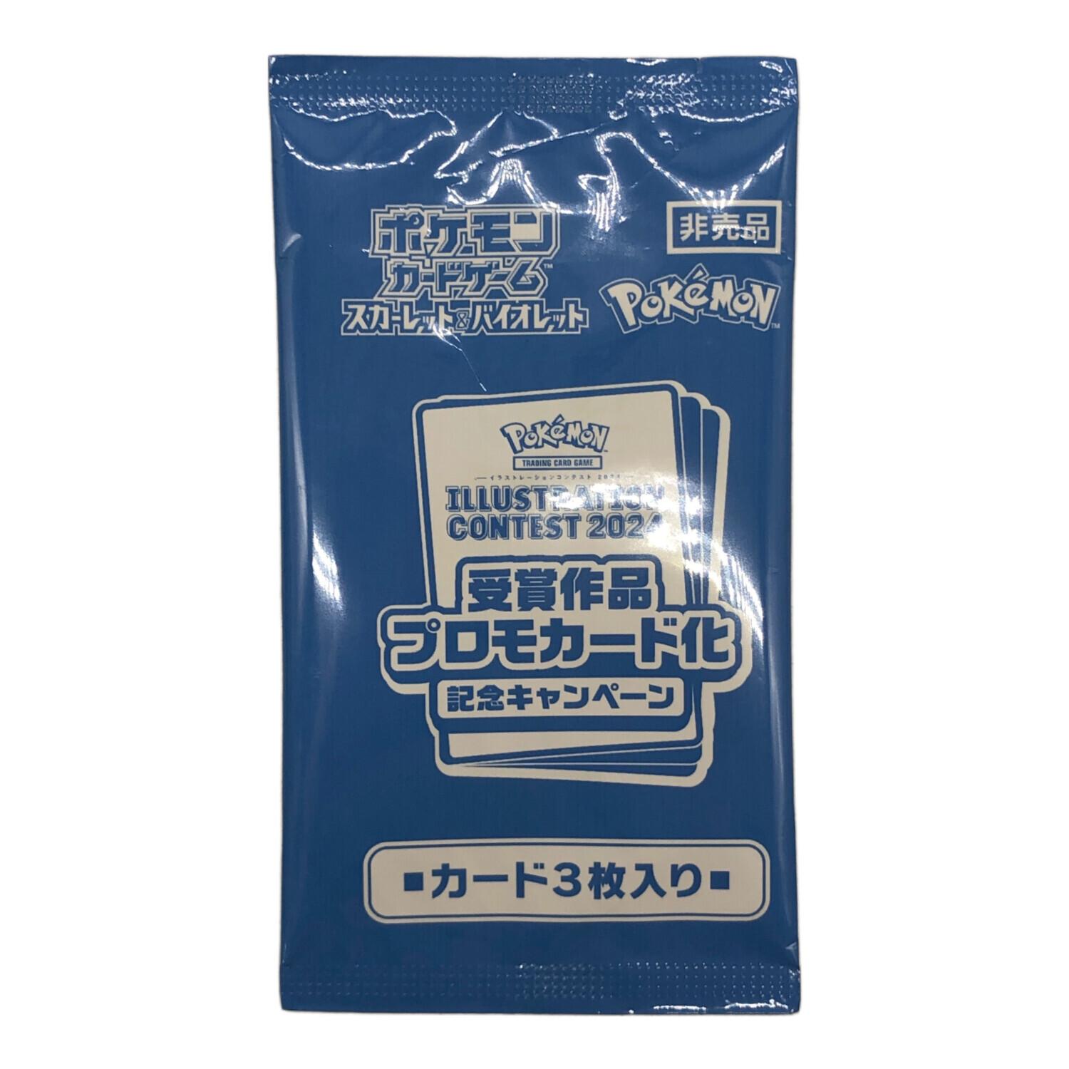 ポケモンカード イラストレーションコンテスト2024 受賞作品プロモ