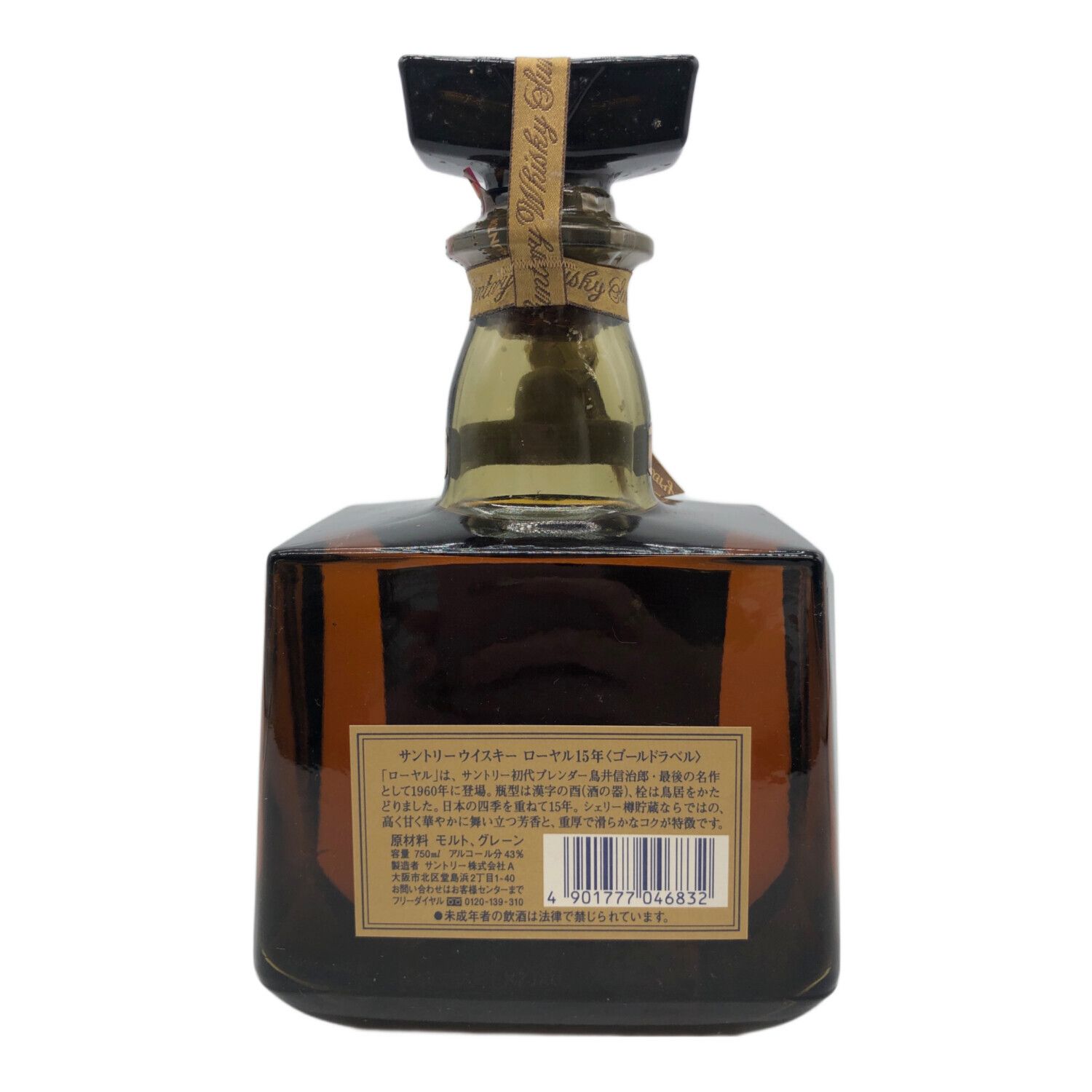 ウィスキー ローヤル15年 ゴールドラベル 750ml サントリー 未開封