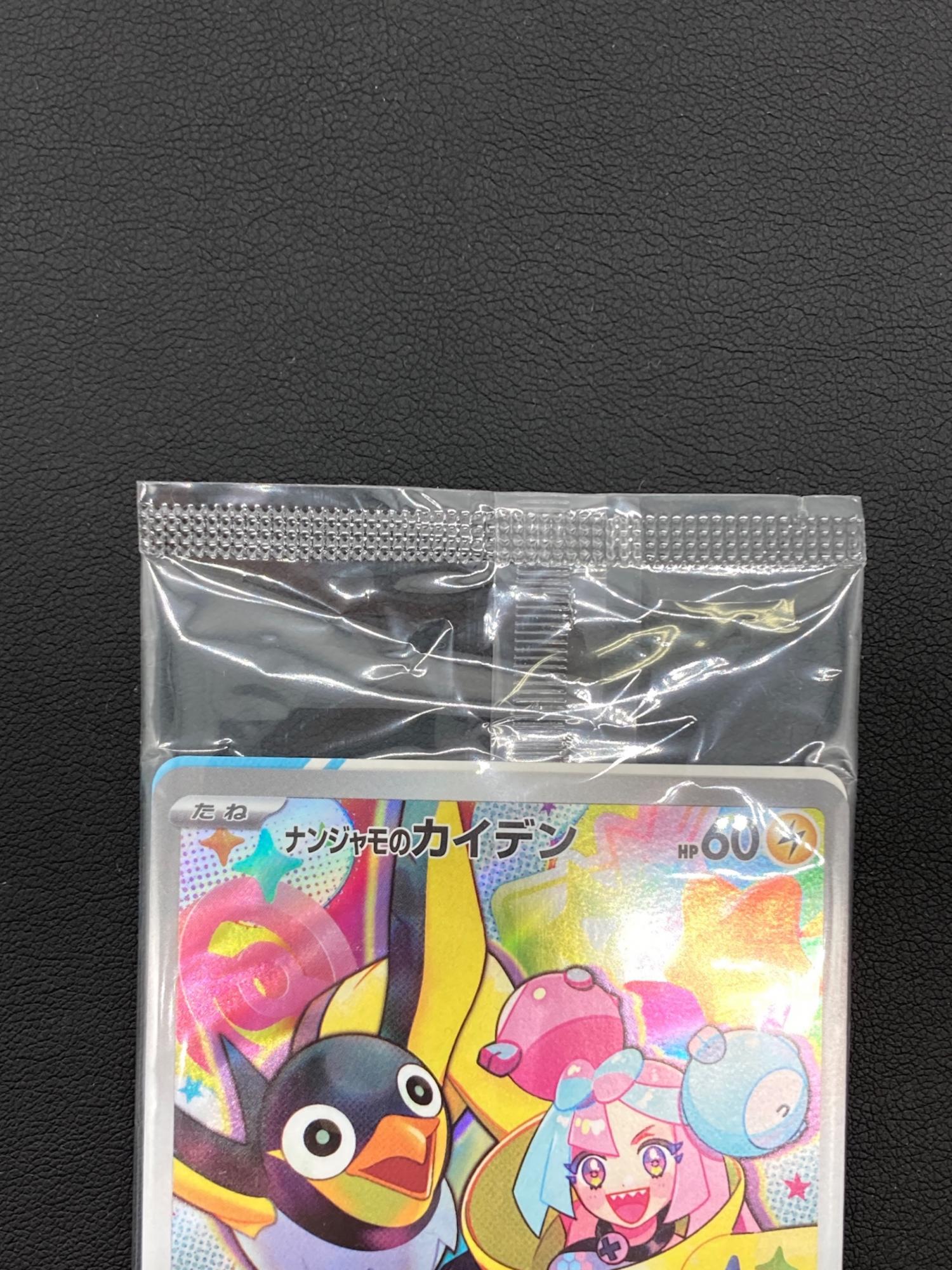 ナンジャモのカイデン ポケモンカード 232/SV-P プロモ 未開封品