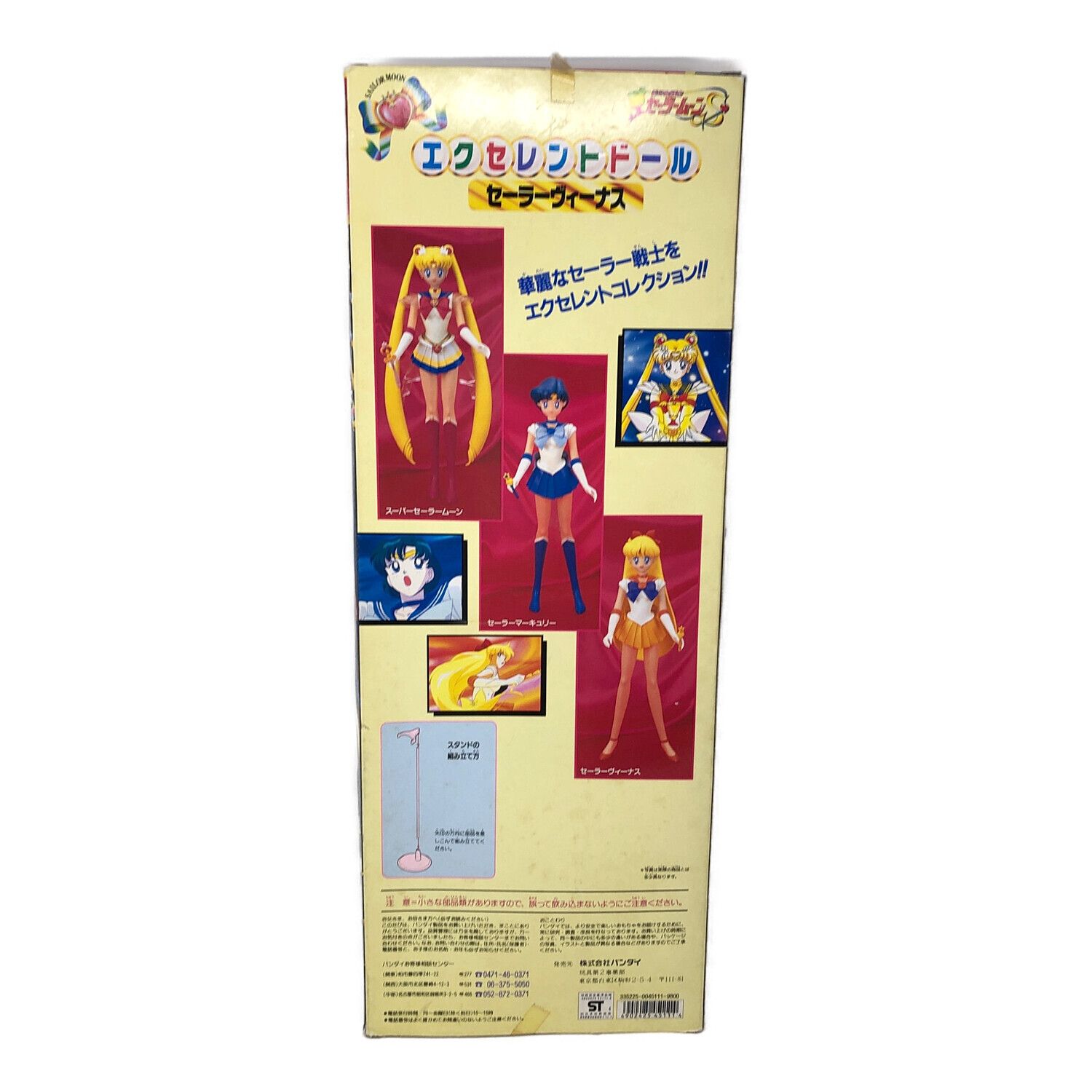 BANDAI（バンダイ） エクセレントドール セーラームーン セーラー