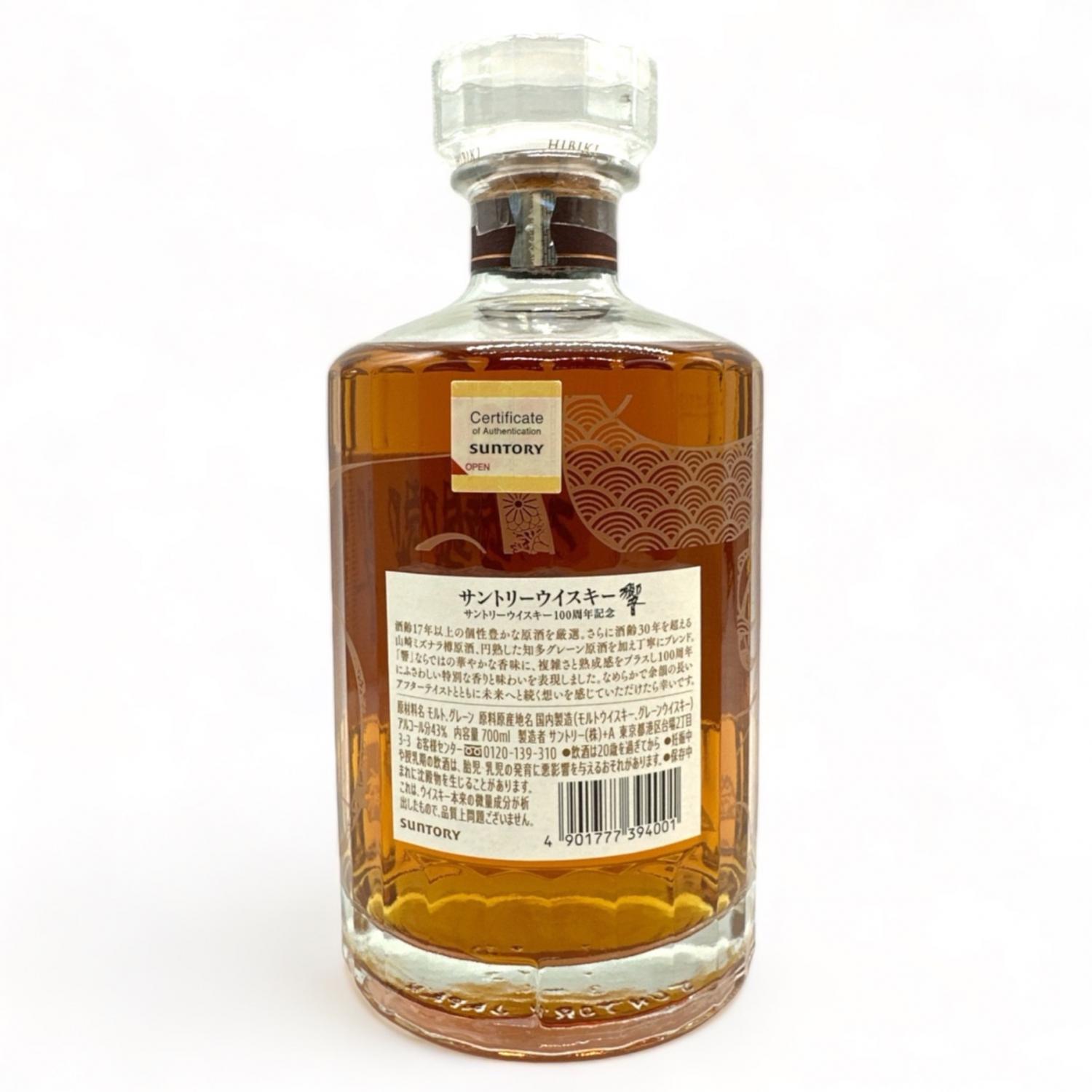 サントリーウイスキー響100周年記念ボトル1本箱付き