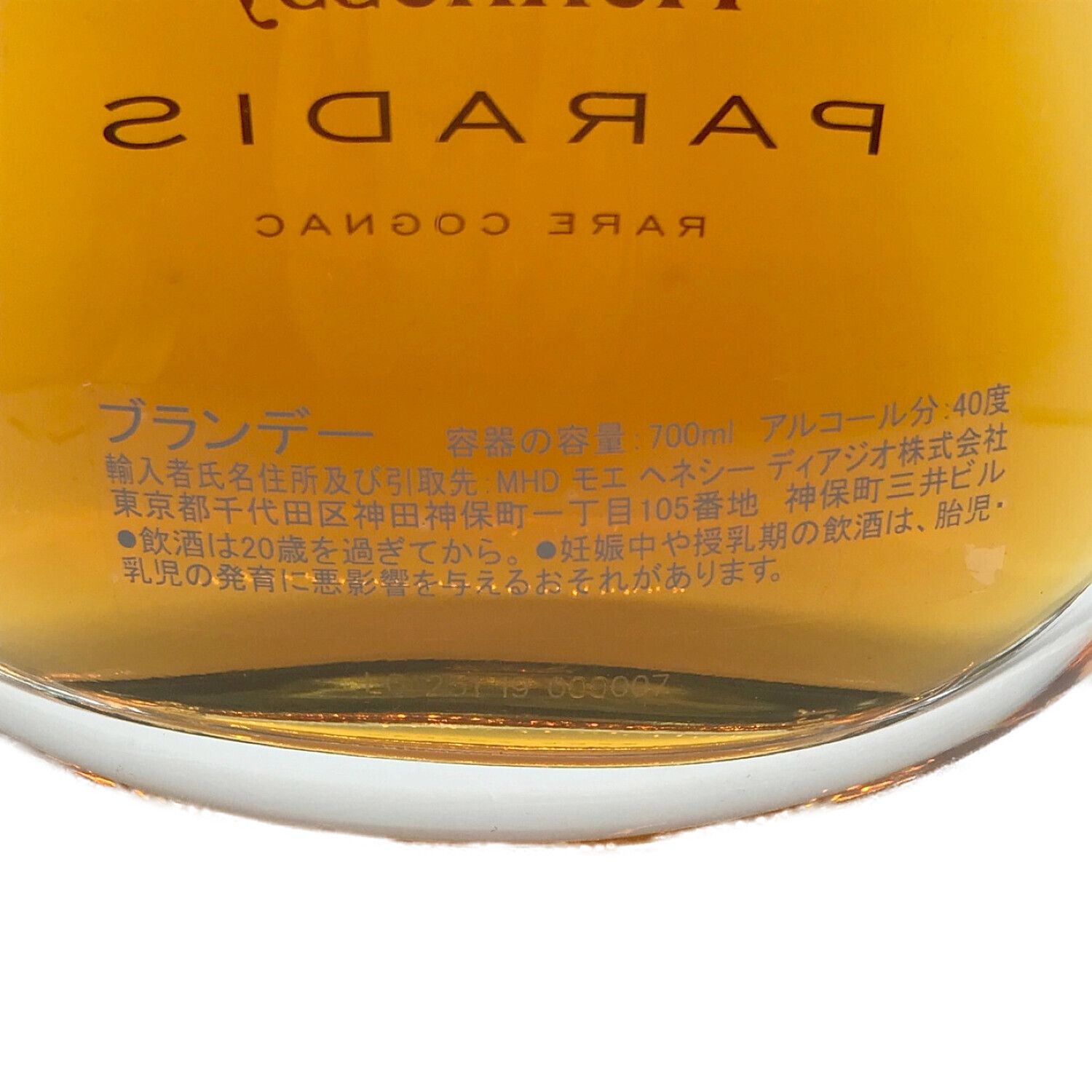 HENNESSY (ヘネシー) ブランデー PARADIS 700ml 本体のみ 未開封