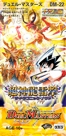 デュエマ DM-22 不死鳥編 超神龍雷撃 ザドラゴニックノヴァ 未開封