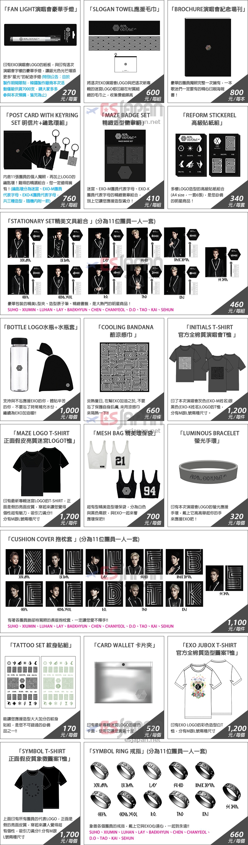 EXO PLANET 台湾 台北 公式グッズ引換方法 - ESJAPAN