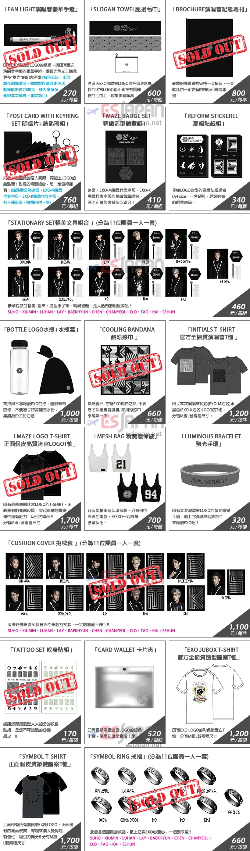 EXO PLANET 台湾 台北 公式グッズ引換方法 - ESJAPAN