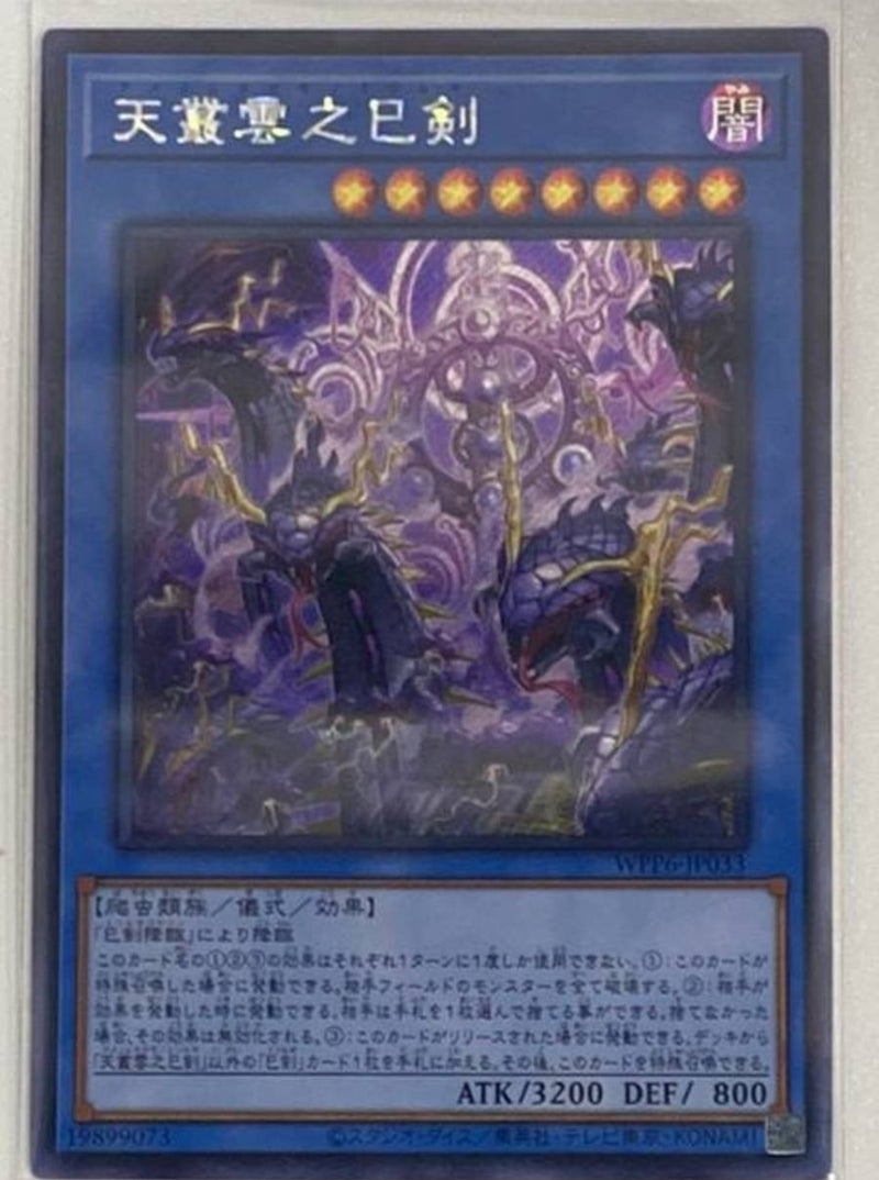 まとめ売り ミツルギ 巳剣 アジア版 シークレットセット アジア版